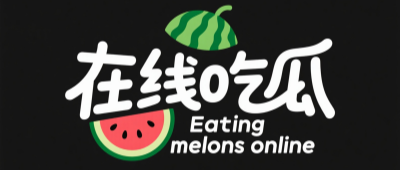 娱乐圈吃瓜大戏不断